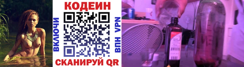 Codein напиток Lean (лин)  Лахденпохья 